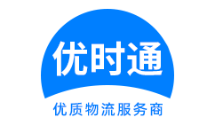 孟津县到香港物流公司,孟津县到澳门物流专线,孟津县物流到台湾